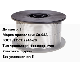 Проволока сварочная 3 Сталь: Св-08А ГОСТ: ГОСТ 2246-70 без покрытия прутки 5 цена от 143892 Тг / т, где купить, условия доставки в Алматы и Алматинской области